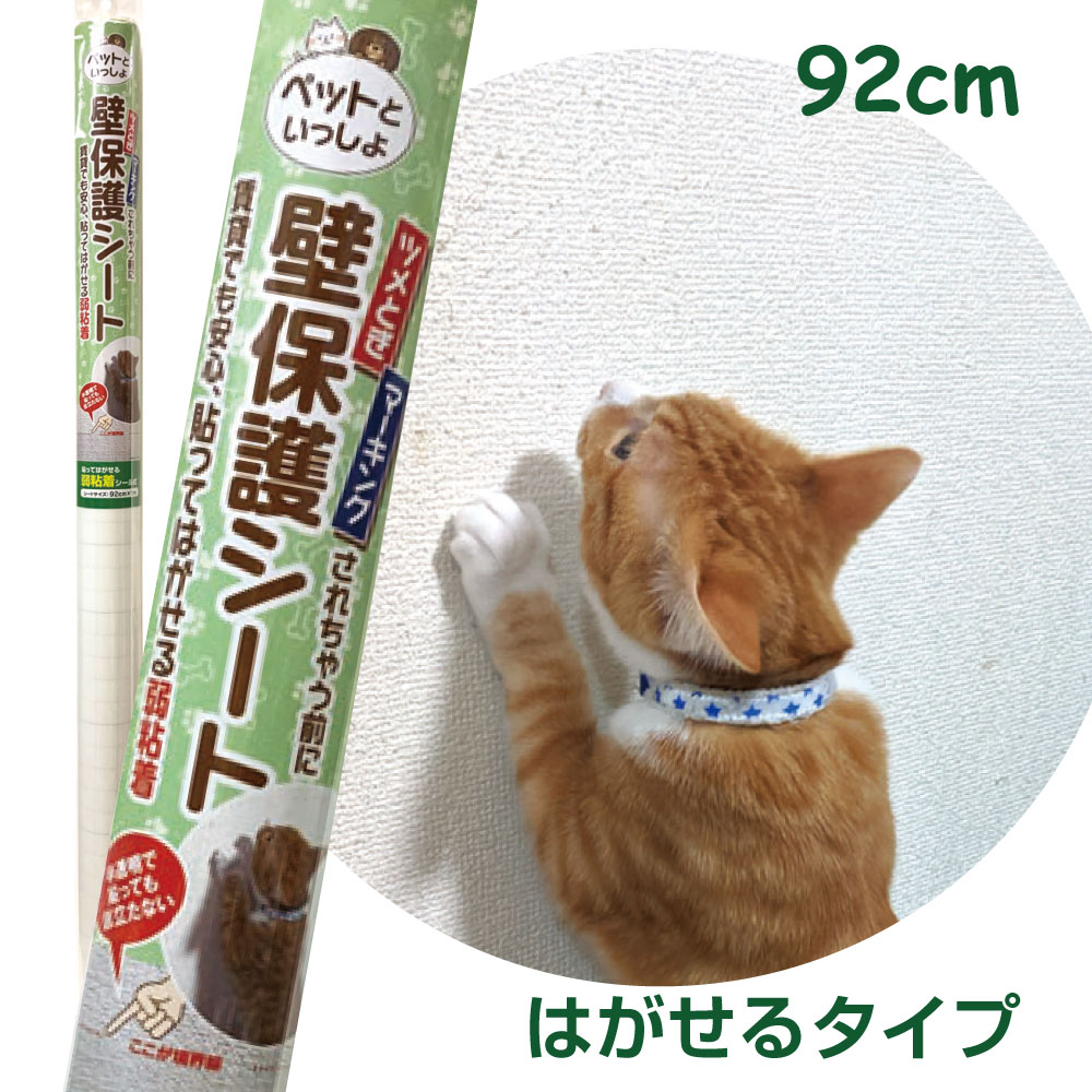 PIP02M はがせるタイプ 弱粘着 猫 爪とぎ防止 半透明 シール サイズ：92cm×1m : pip02m : プチリフォーム商店街 - 通販 -  Yahoo!ショッピング