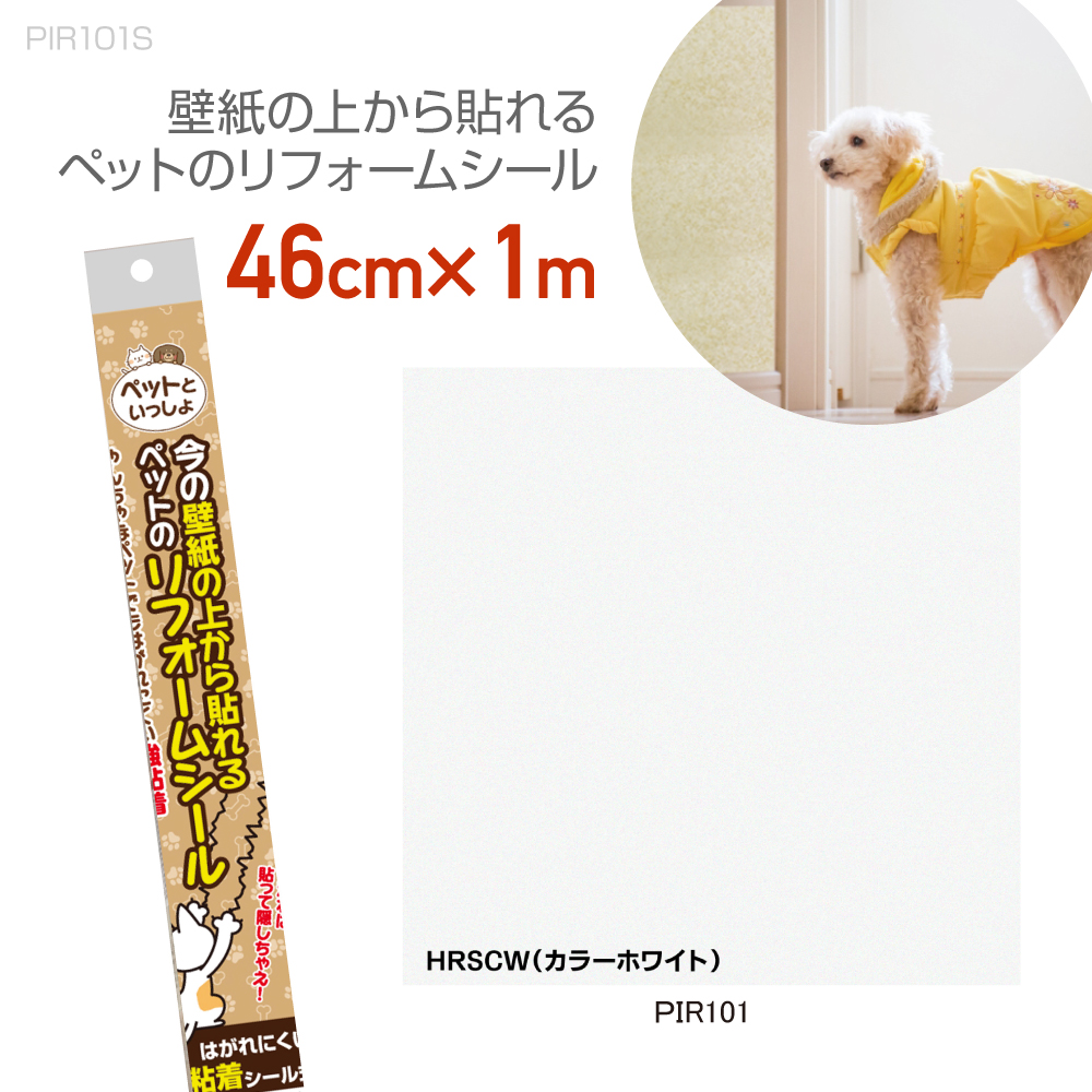 PIR101Sペットと一緒リフォームシール強粘着タイプ46cm×1m ホワイト 
