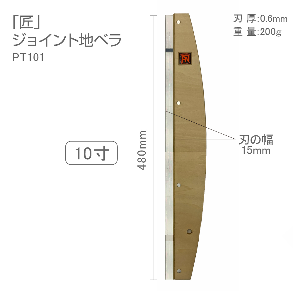 Pt101 PT101 プロシリーズ匠ジョイント 地ベラ10寸 33cm 地ベラ 地ヘラ : プチリフォーム商店街 - 通販 - Yahoo!ショッピング