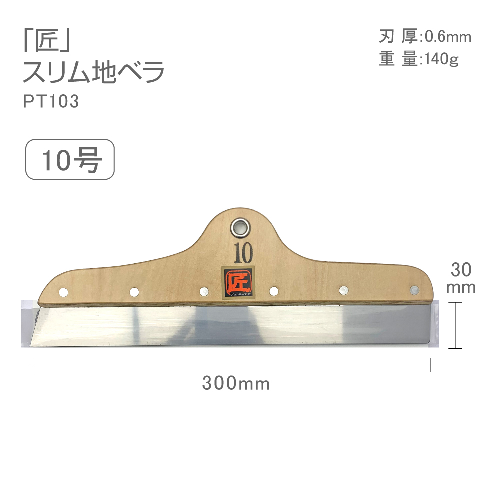 PT103�@�v���V���[�Y���X�����@�n�x��10���@30cm