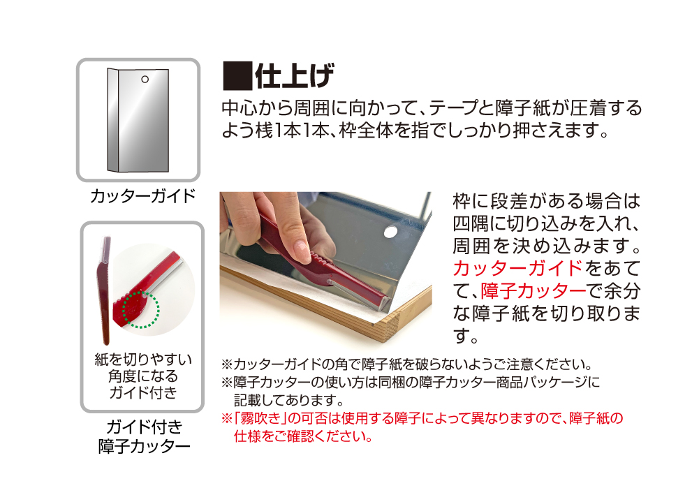 HT147 プラスチック障子貼りセット 障子2枚用 : プチリフォーム商店街