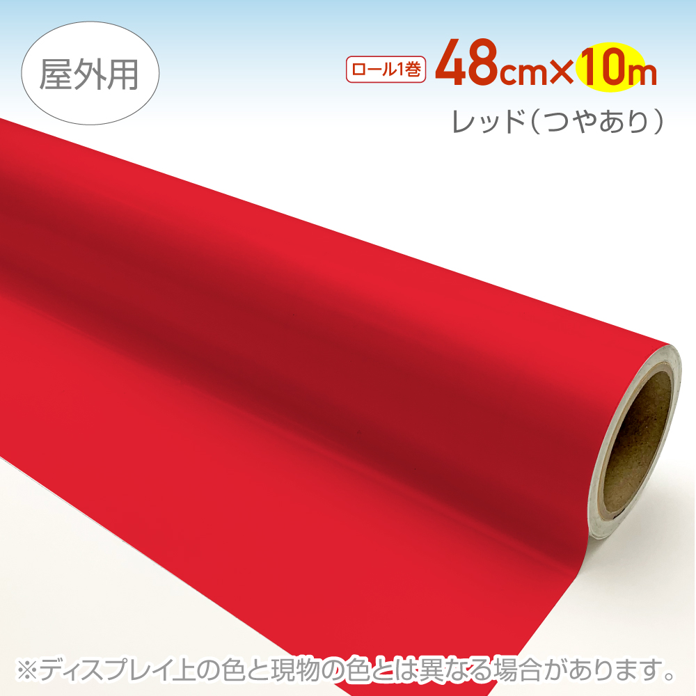 SD552M　屋外用マーキングフィルム　レッド（つやあり）　48×10m　カラーシール　カッティングシート｜lintec-c