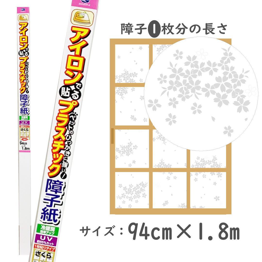 SOJ767 4本セット プラスチックアイロン障子紙 94cm×1.8m 一枚貼り さくら 関連画像3