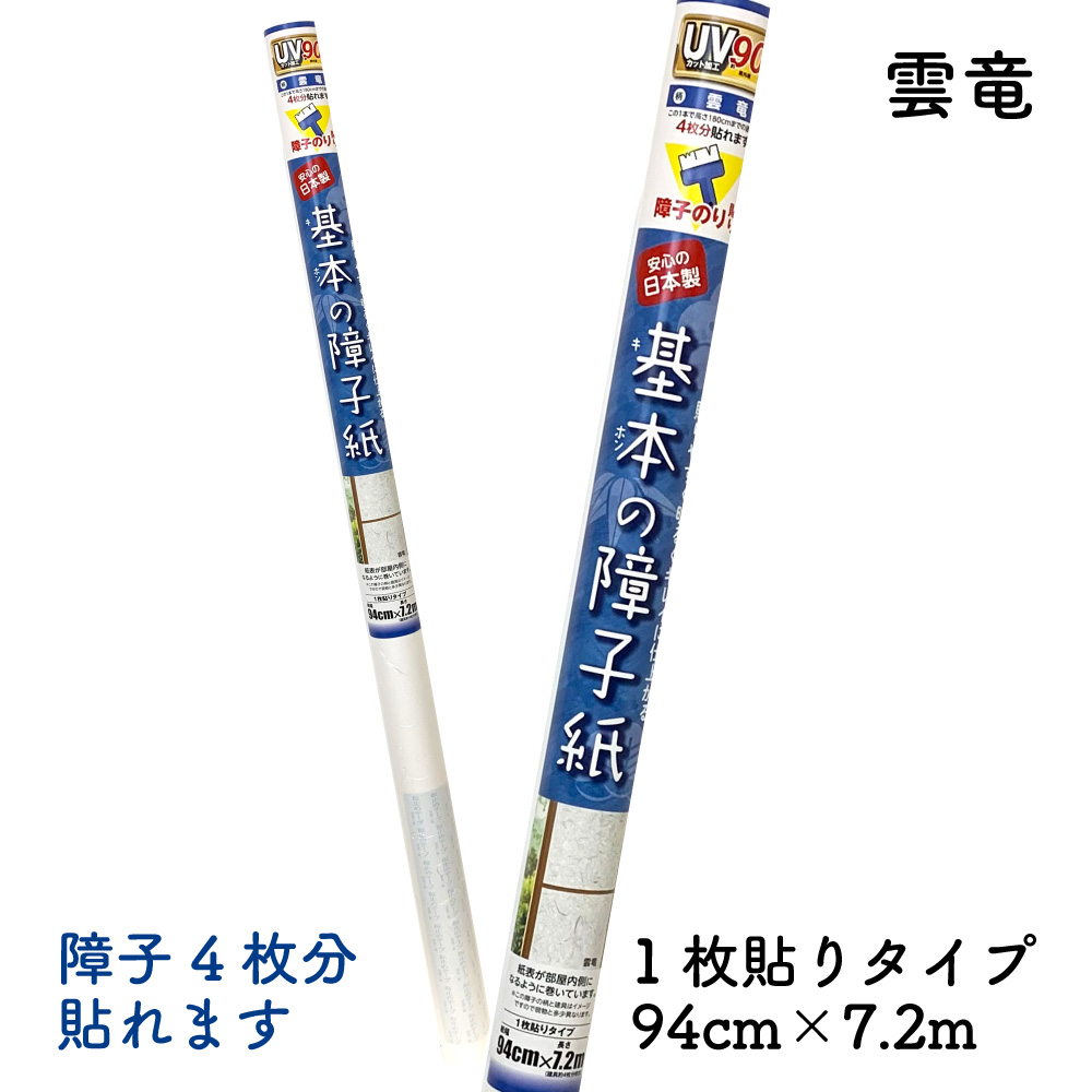 SOJ902 基本の障子紙 雲竜柄94cm×7.2m 1枚貼りUV90％カット : プチ