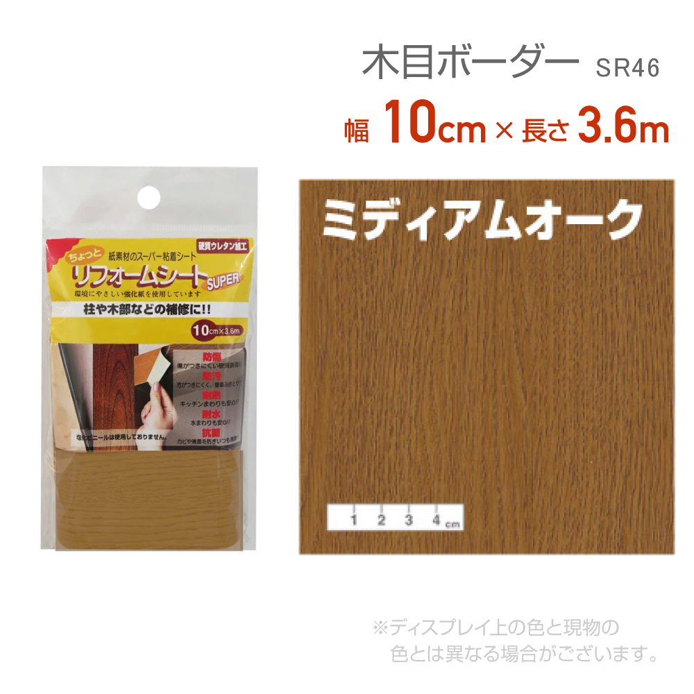 旧リフォームシート：ミディアムオーク
