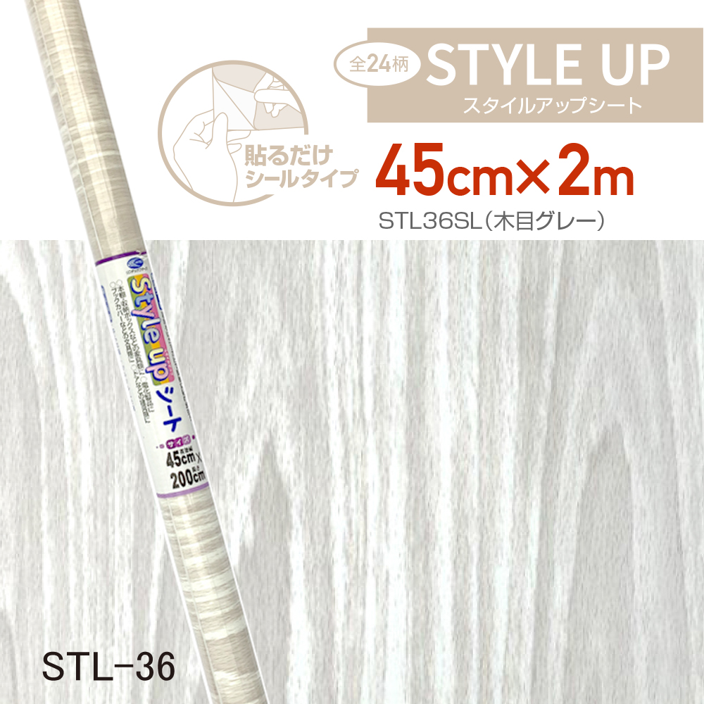 STL36SL　スタイルアップシート　45cm×2m　イソ木目｜lintec-c