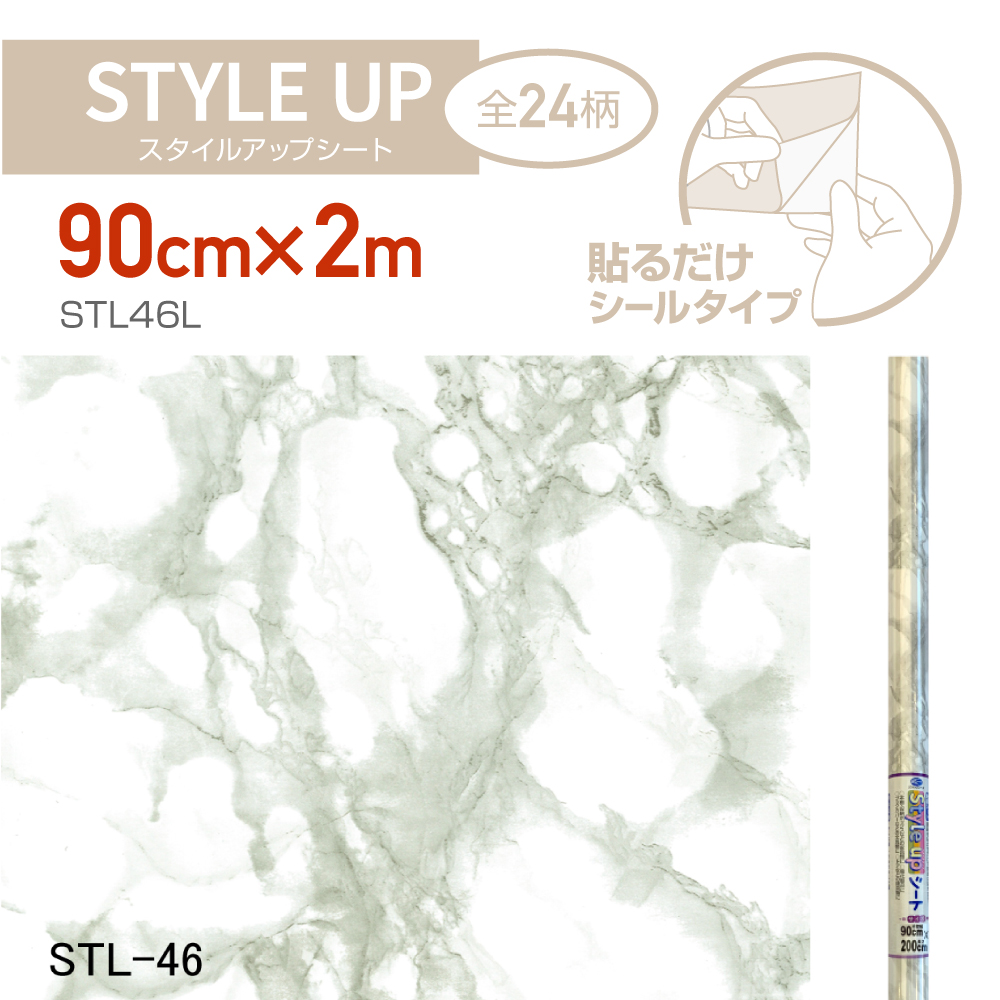 STL46Lスタイルアップシート90cm×2m大理石｜lintec-c