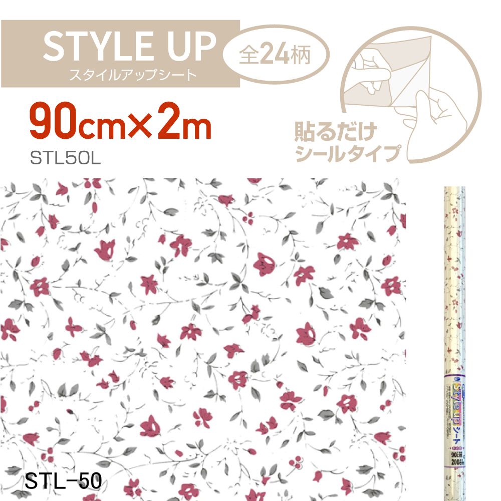 STL50Lスタイルアップシート90cm×2mプチフラワー : stl50l : プチリフォーム商店街 - 通販 - Yahoo!ショッピング