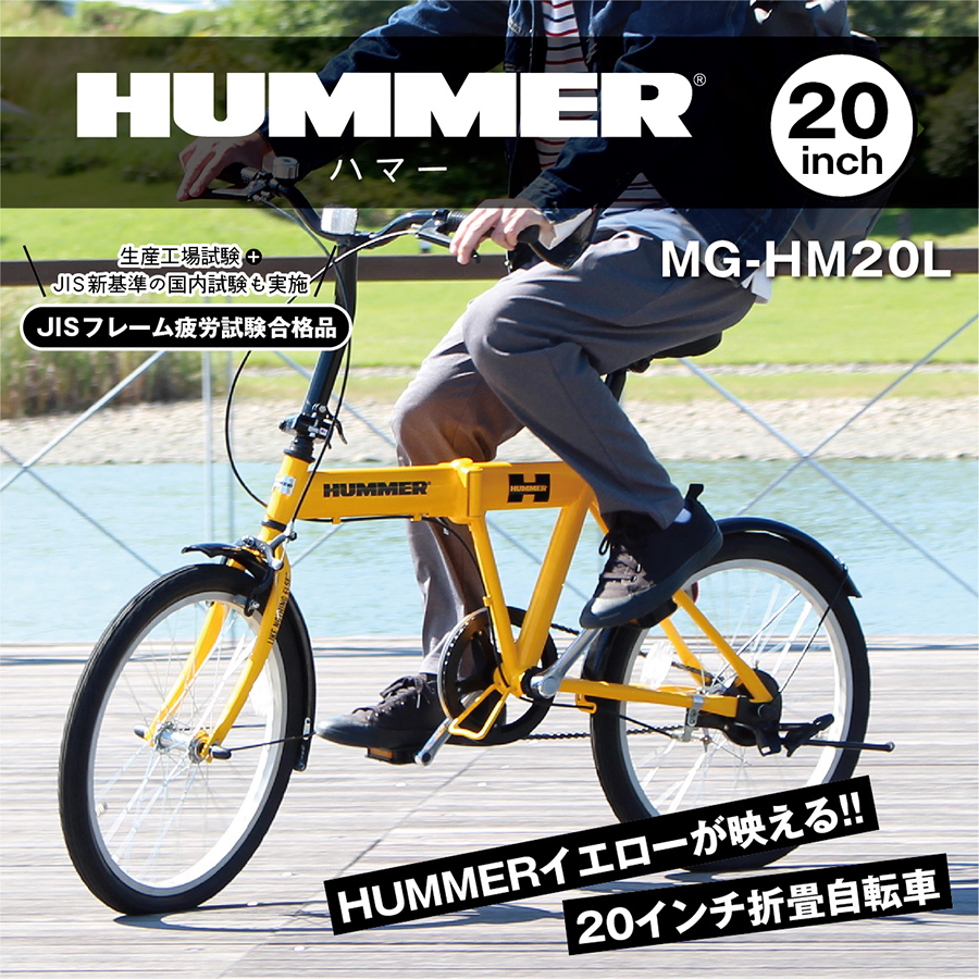 折りたたみ自転車 HUMMER 20インチ 軽量 折り畳み 自転車 通勤 通学 