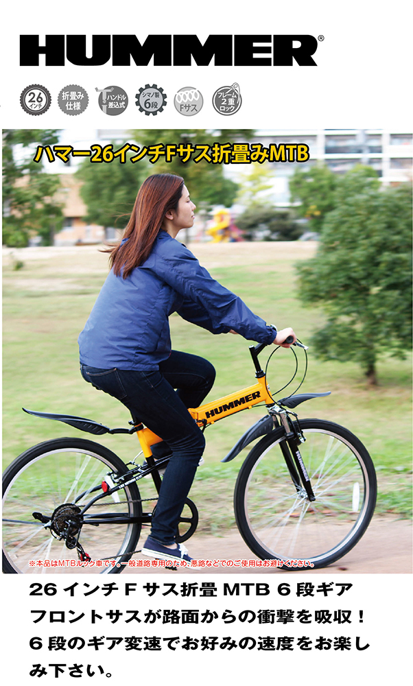 MTBルック車 フロントサスペンション搭載 26インチ 折りたたみ 自転車 ハマー シマノ6段変速 通勤 通学 代引き不可  (送料追加で北海道・沖縄本島出荷可能)