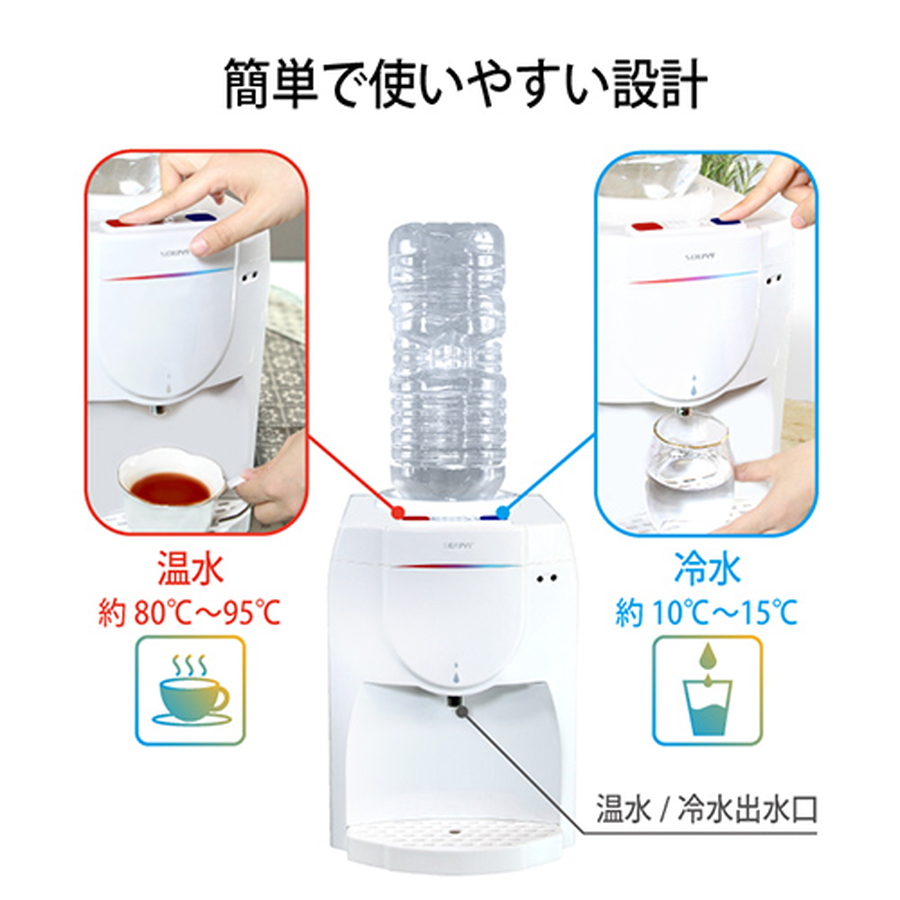 SOUYI JAPAN 卓上ウォーターサーバー 温水 冷水 SY-108 代引き
