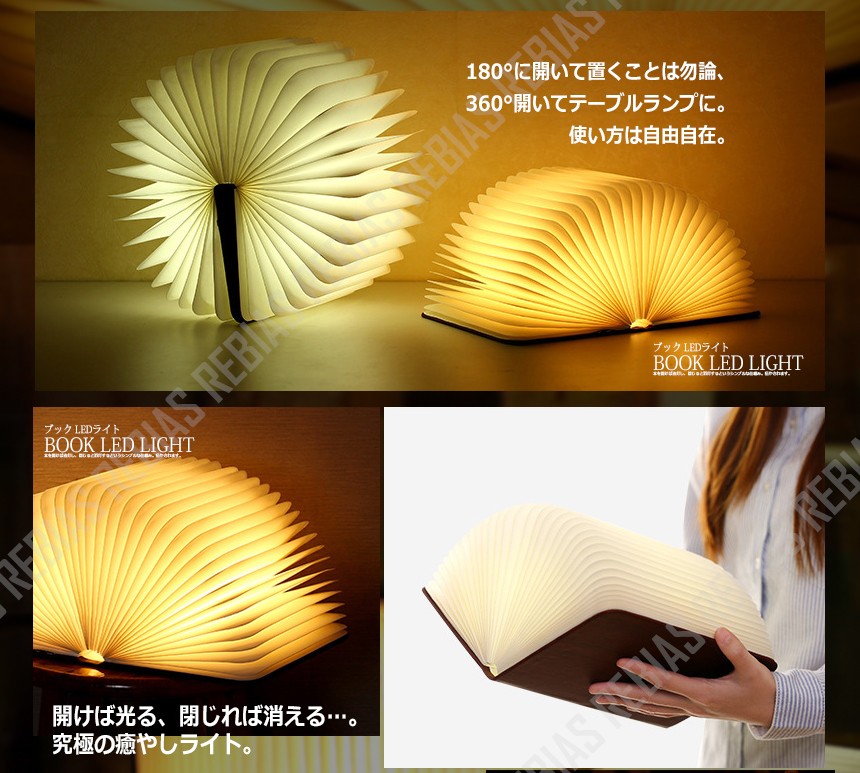 BOOK LED ライト 本 USB 充電 お洒落 インテリア ブック型 読書