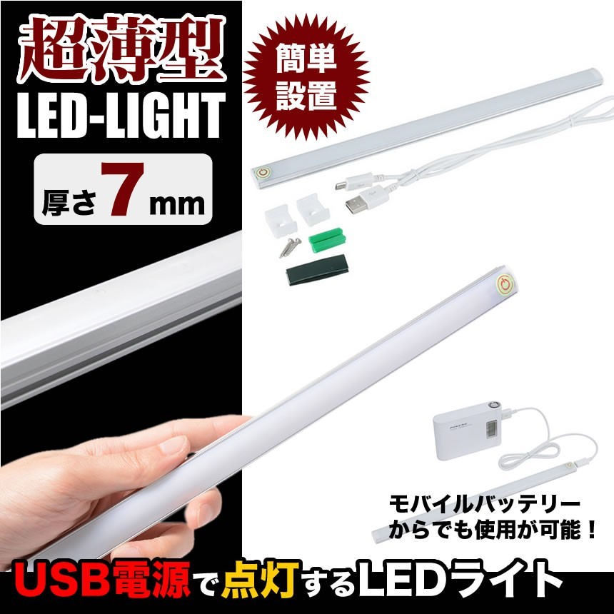 ☆大人気商品☆LED ライト 照明 USBライト 薄型 LEDライト デスク