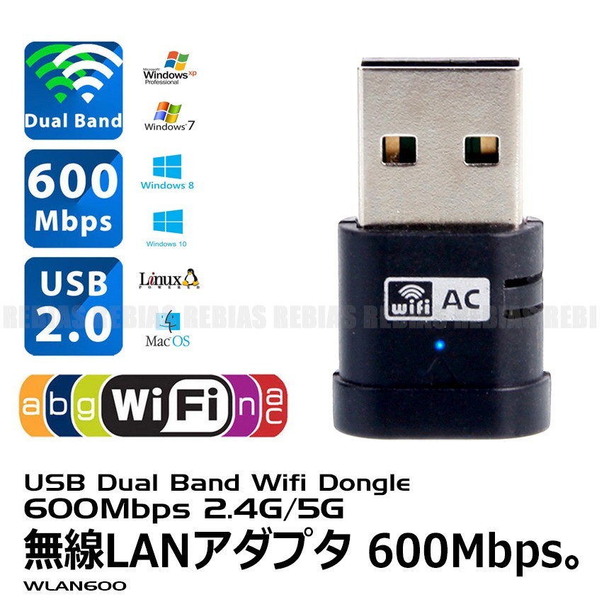 パソコン WiFi可能 無線LAN アダプタ 11AC 600Mbps 5G 2.4G 高速 WiFi PC パソコン ノート