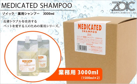 ゾイック　薬用シャンプー  1500ml✖️2   犬用 ZOIC ペットシャンプー ゾイック 薬用シャンプー 業務用 3000ml