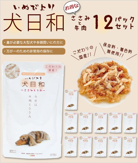 ドッグフード まとめ買い わんわん 犬日和 レトルト ささみと牛肉 80g 12個セット 犬 レトルト パウチパック 大型犬 業務用 多頭飼い  お買い得 :14060402:L・I・P Yahoo!店 - 通販 - Yahoo!ショッピング