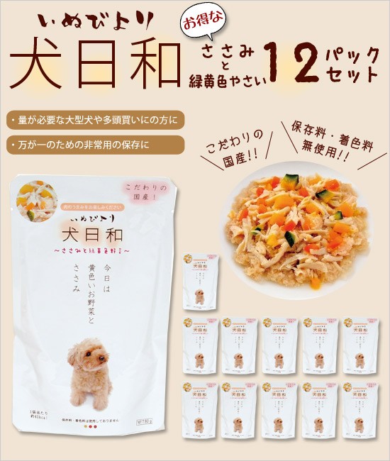 爆売り！ 犬日和レトルト ドッグフード ささみ 緑黄色野菜 80グラム x 12 まとめ買い jacsa.or.jp