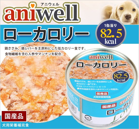 ドッグフード アニウェル ローカロリー 150g 犬 ドッグ フード 缶詰