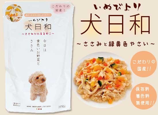 ドッグフード わんわん 犬日和 レトルト ささみと緑黄色野菜 80g 犬 ドッグ フード レトルト パウチパック 大型犬 非常食 国産 :  4532066003825 : L・I・P Yahoo!店 - 通販 - Yahoo!ショッピング