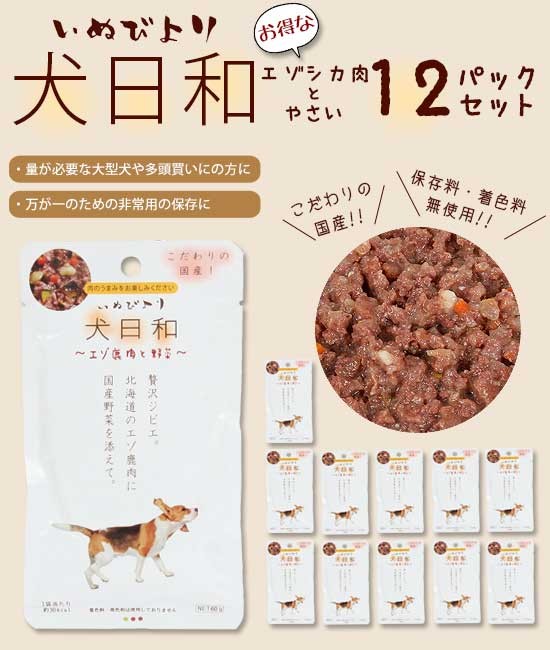 ドッグフード □12個セット□ まとめ買い わんわん 犬日和 レトルト