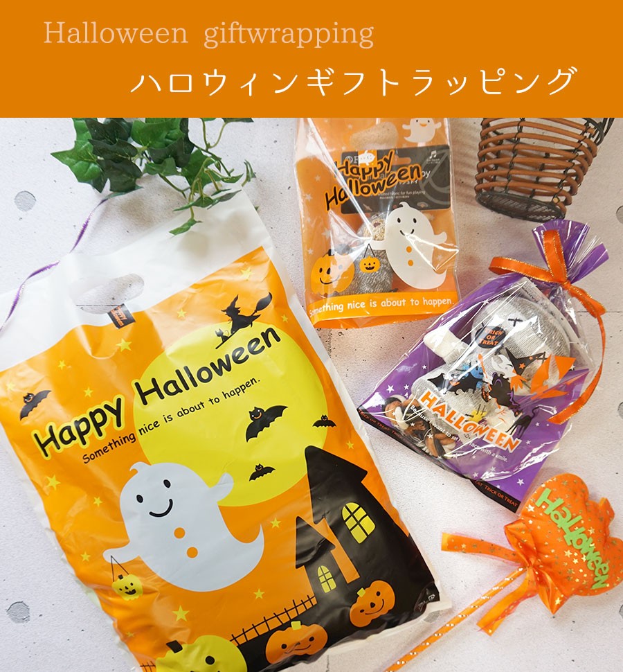 ハロウィン
