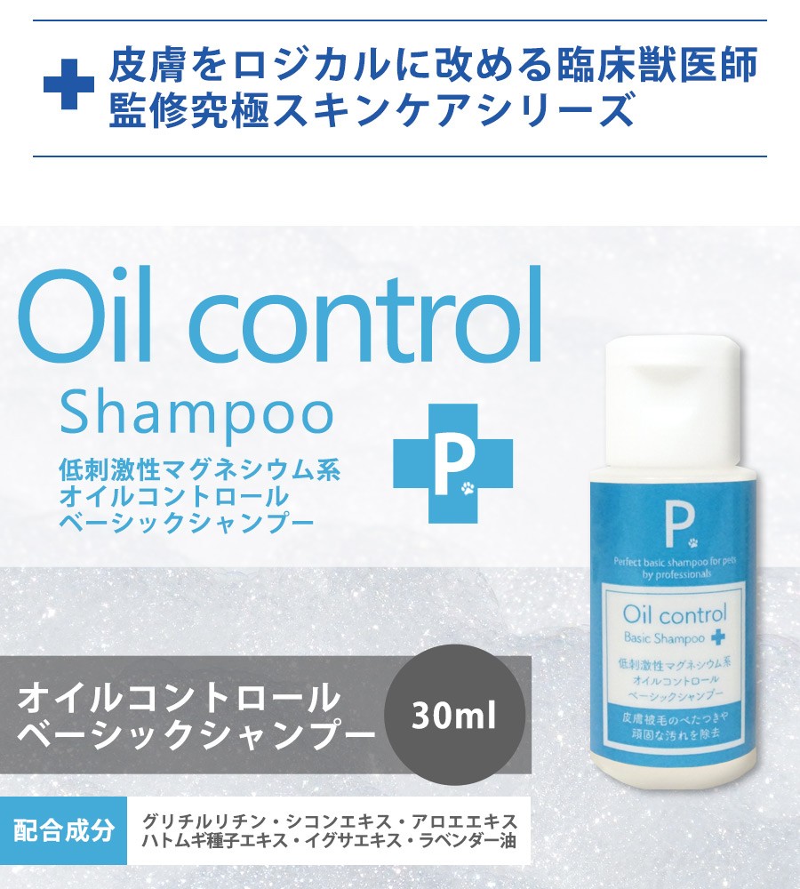 フェレット シャンプー P. ピードット オイルコントロール ベーシックシャンプー 30ml 臨床獣医師監修 犬 ドッグ 猫 小動物  メディカルトリマー お手入れ :4526003801766:フェレットワールドヤフーショップ - 通販 - Yahoo!ショッピング