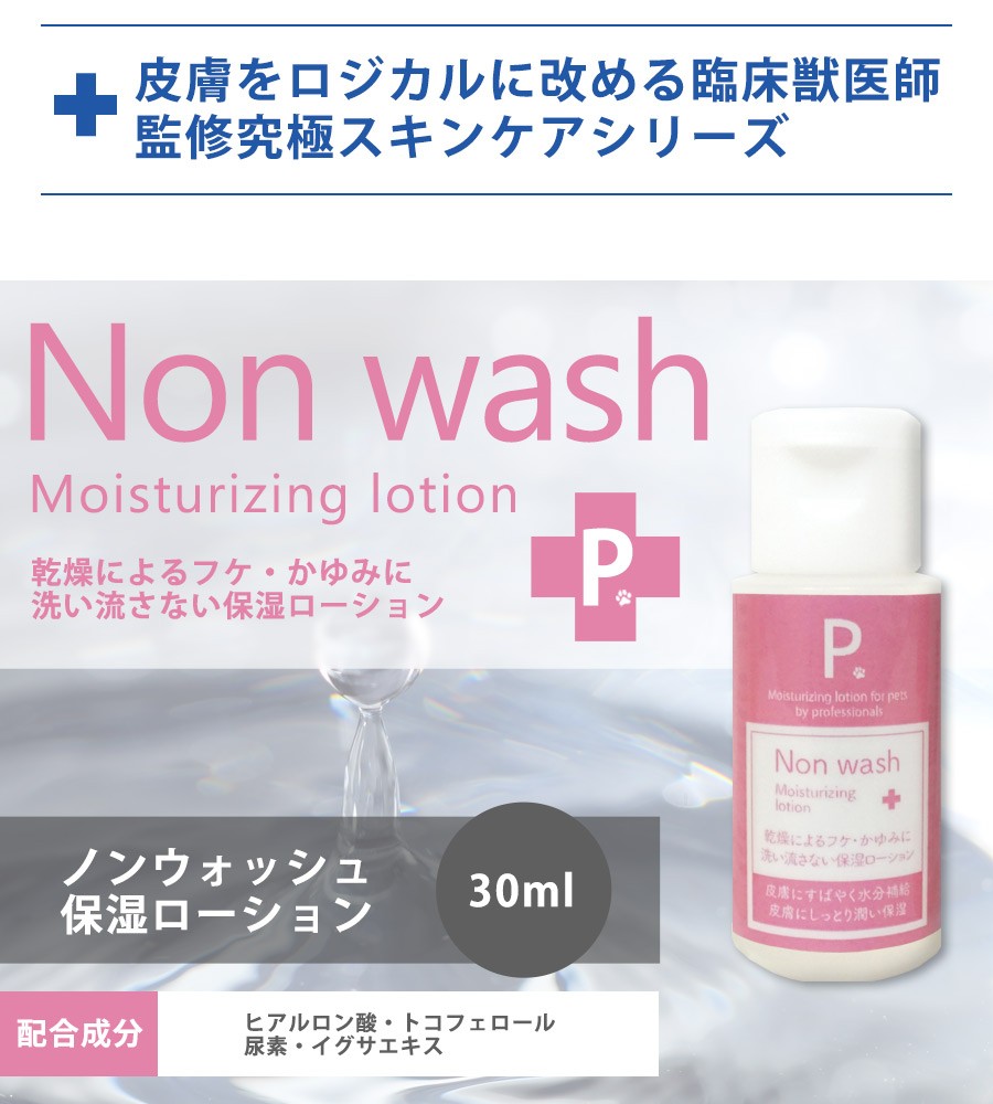 犬 シャンプー P. ドッグ ボディケア 保湿ローション 小動物 500ml ピードット 臨床獣医師監修 猫 皮膚 低刺激 ノンウォッシュ メディカルトリマー  お手入れ