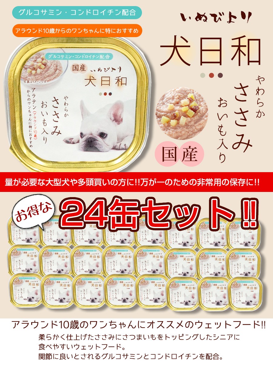 ドッグフード □24缶セット□ まとめ買い お買い得 わんわん 犬日和 トレイ やわらかささみ おいも入り 100g 24缶セット アラウンド10歳のワンちゃんにおすすめ  : 4532066007342-24 : L・I・P Yahoo!店 - 通販 - Yahoo!ショッピング