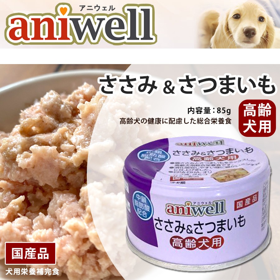 アニウェル