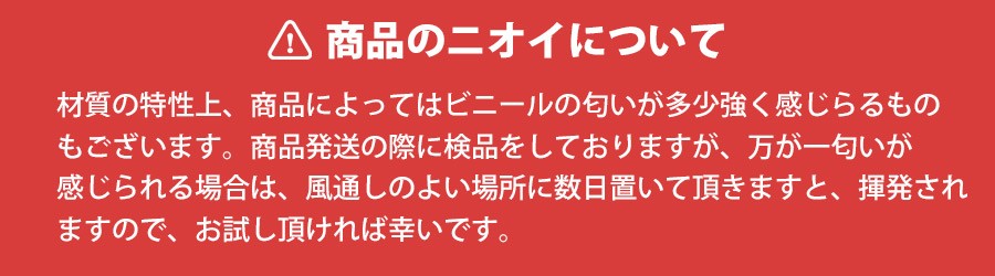 ニオイについて