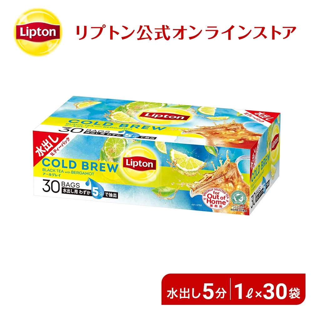 アールグレイ ティーバッグ 水出し紅茶 リプトン 公式 無糖 コールドブリュー ピローバッグ 13gｘ30袋 : 67600119 : 紅茶の専門家 リプトン公式オンラインストア - 通販 - Yahoo!ショッピング