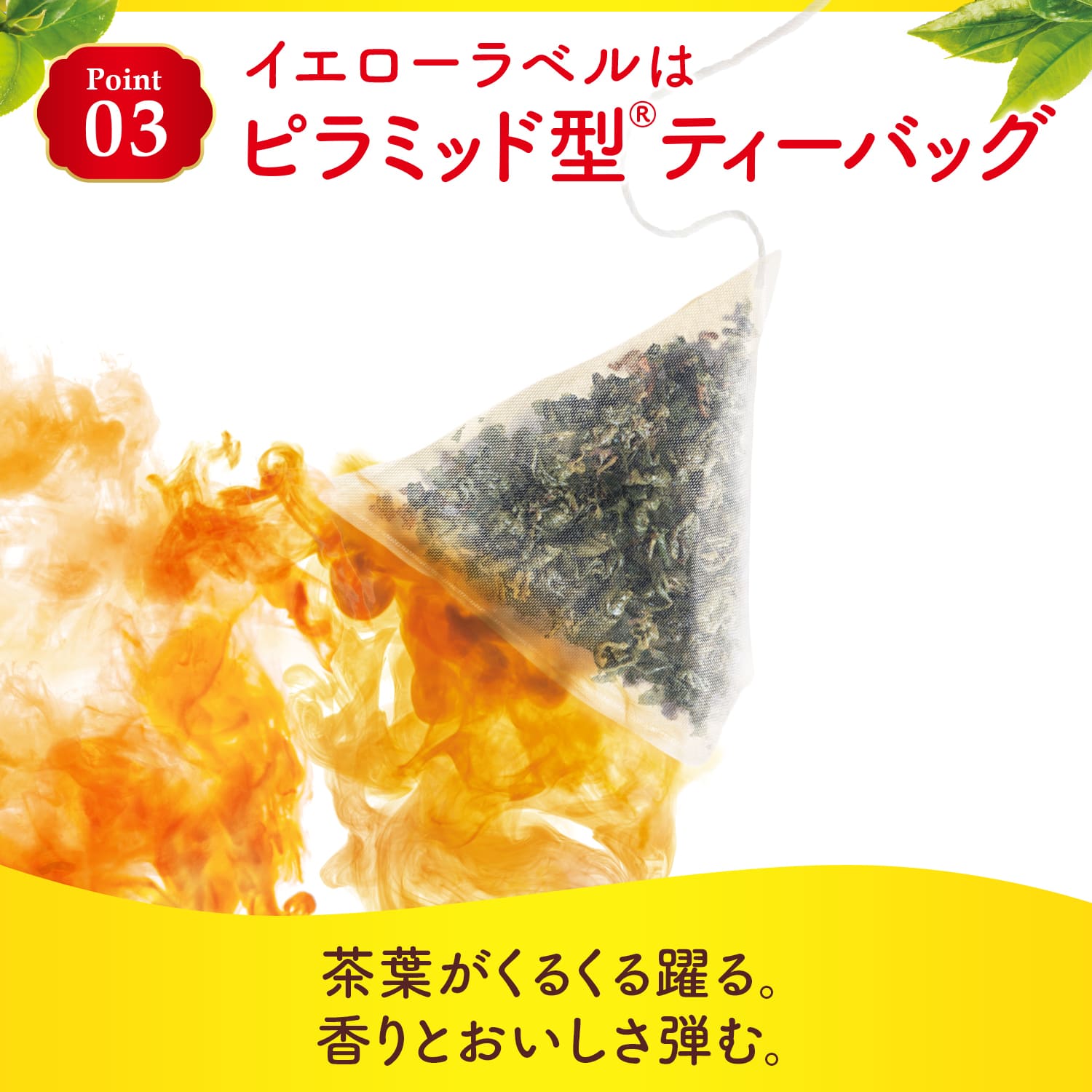リプトン 紅茶 ピラミッド型 ティーバッグ 2g×50袋 イエローラベル 無糖 公式｜lipton-jp｜04