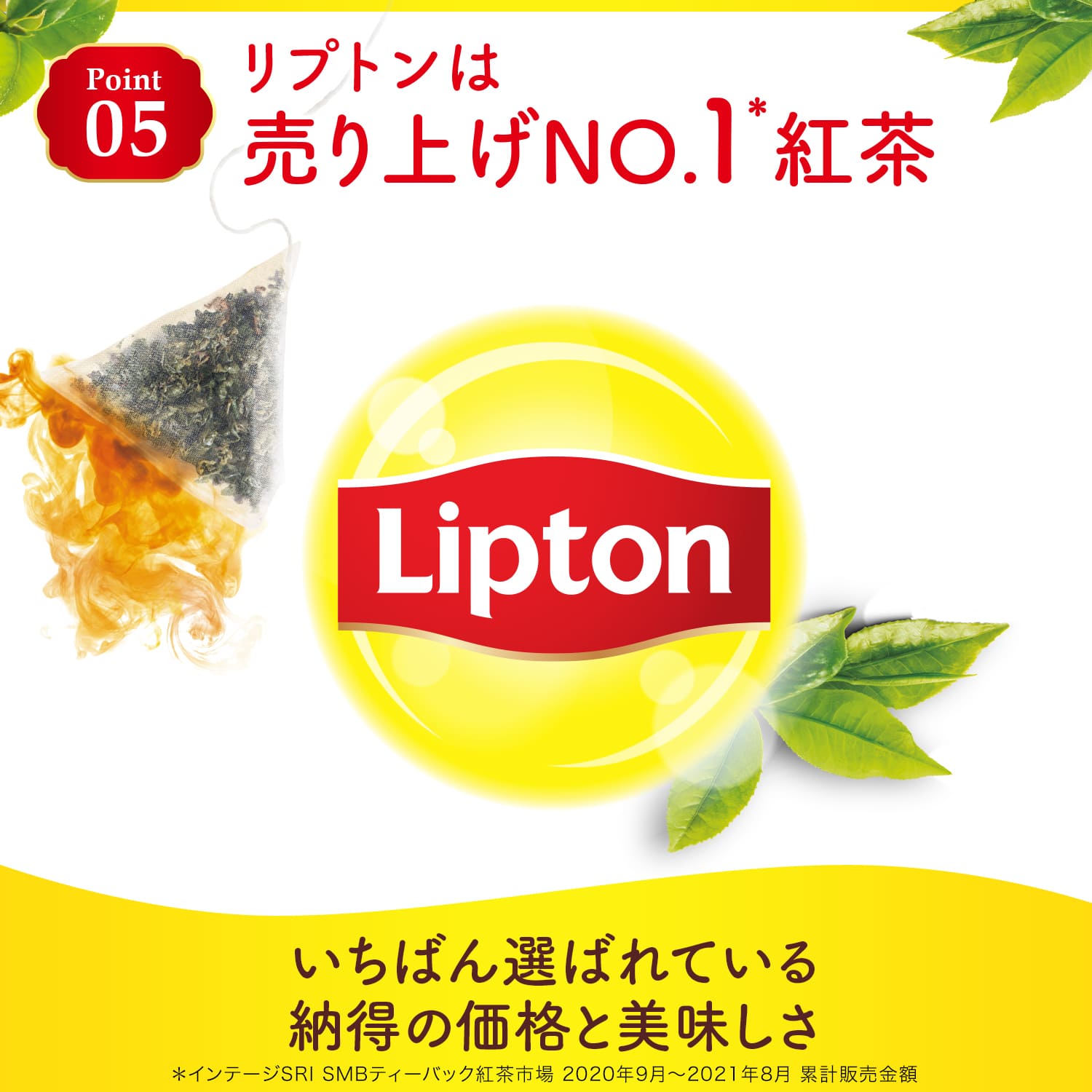 リプトン 紅茶 ピラミッド型 ティーバッグ 2g×50袋 イエローラベル 無糖 公式｜lipton-jp｜06