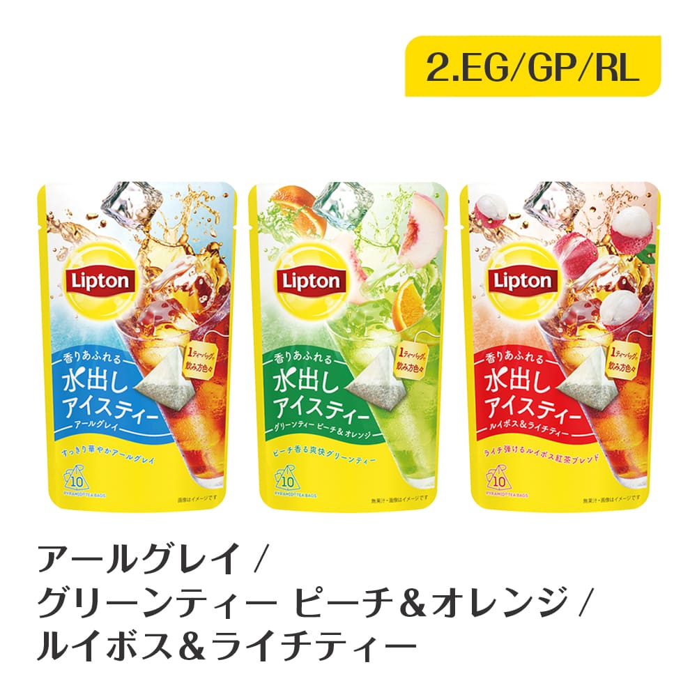 1000円ポッキリ 送料無料 4種類から選べる 水出しアイスティー 3個