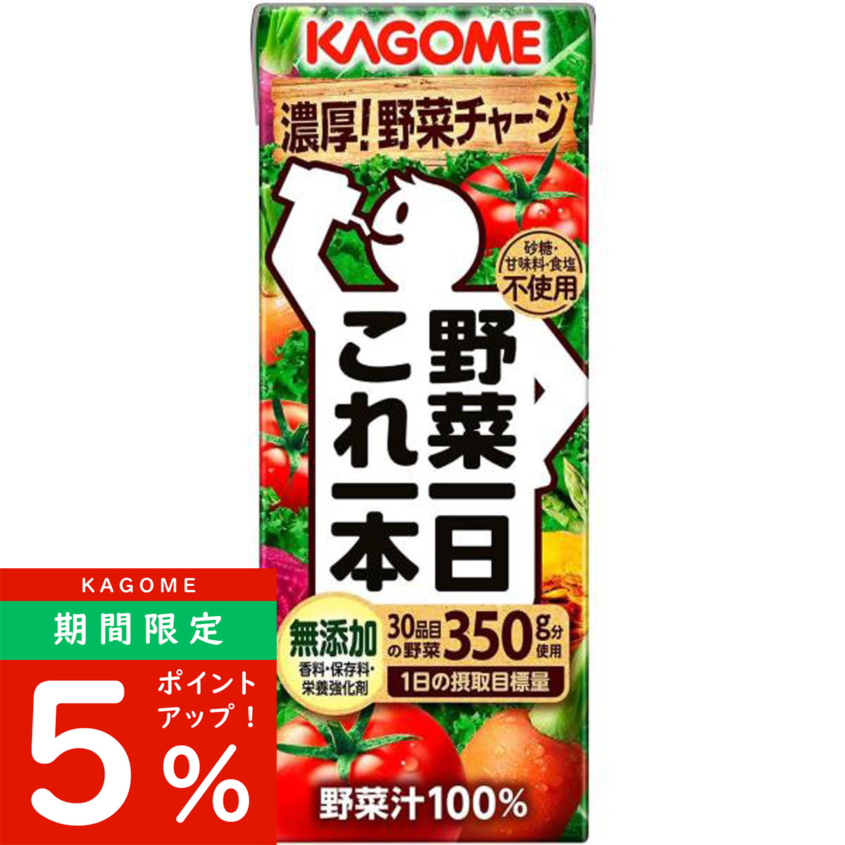 野菜一日これ一本 7/1〜7/31までP5% 送別商品 KAGOME カゴメ 200ml×1