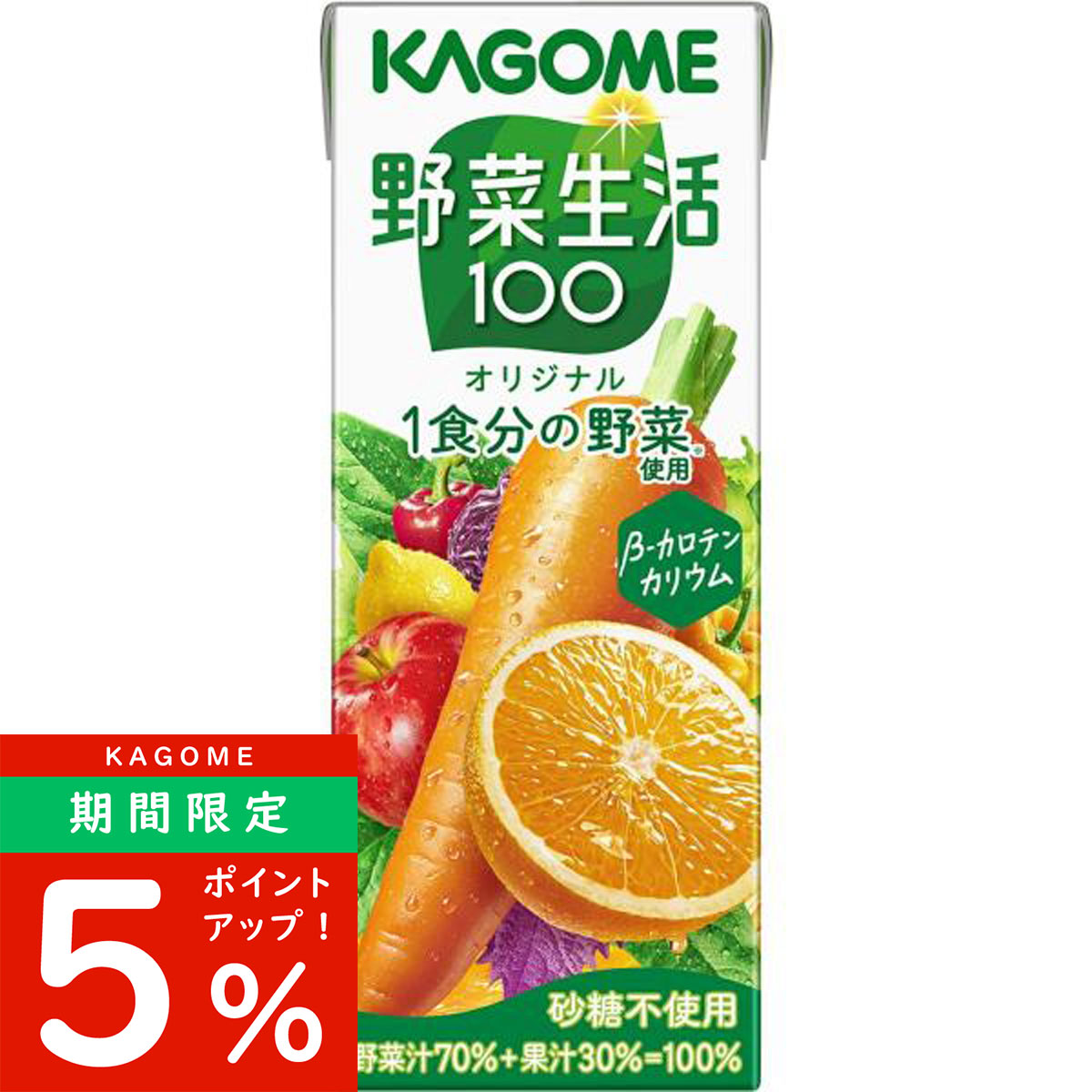 カゴメ 野菜生活100 オリジナル 200ml×48本 紙パック (野菜・果実飲料