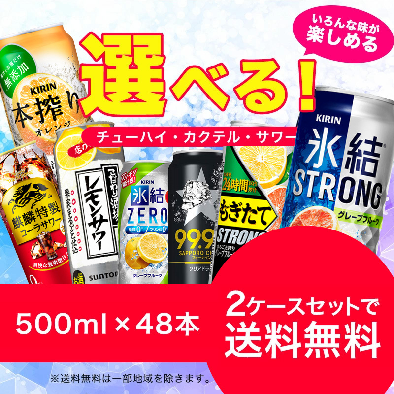 キリン サントリー サワー飲み比べセット 氷結 こだわり酒場 タコハイ