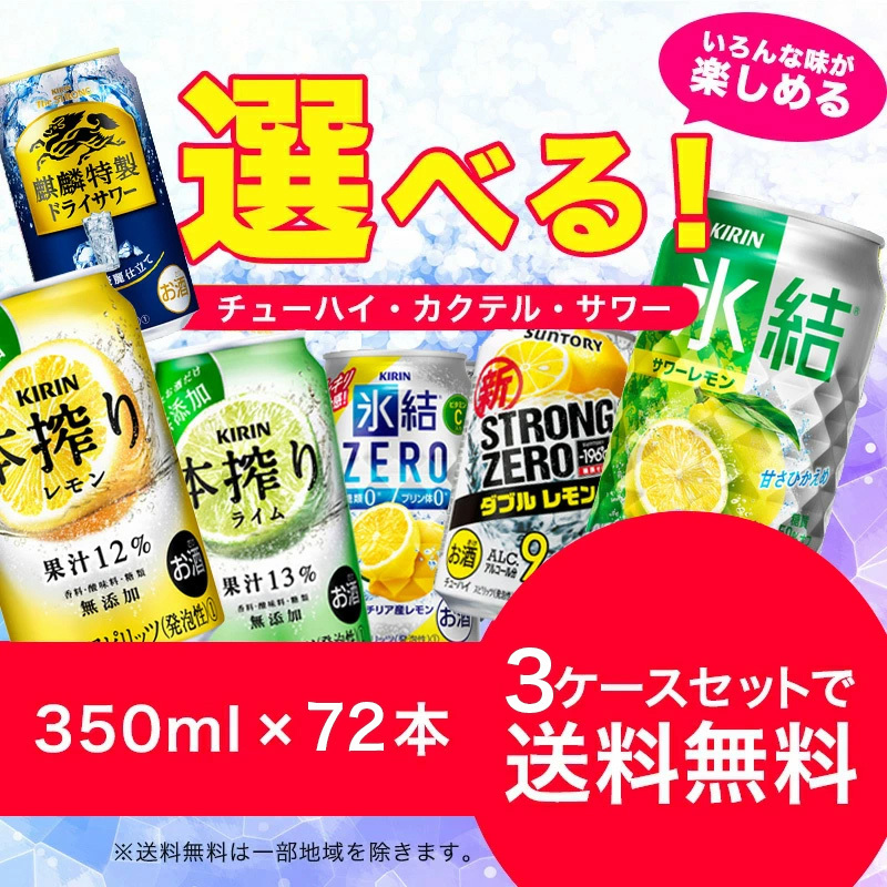 カクテル チューハイ 酎ハイ 飲み比べ 詰合せ サワー 送料無料 選べる 350ml×3ケース/72本 本搾り 氷結 -196 もぎたて 宝焼酎ハイボール  缶チューハイ あすつく リカーBOSS PayPayモール店 - 通販 - PayPayモー ル・サワー - shineray.com.br