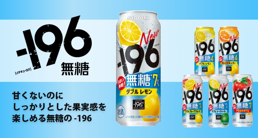 -196無糖 アセロラダブル 24本 、-196 無糖レモン24本 合計48本 ー196 サントリー -196 無糖 ダブルレモン 350ml×1ケース/24本