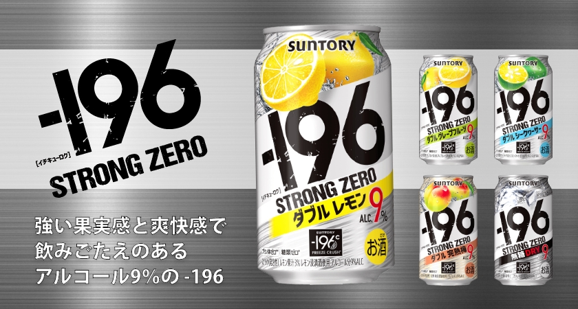 ー196 あすつく 送料無料 サントリー -196℃ ストロングゼロ ダブル完熟