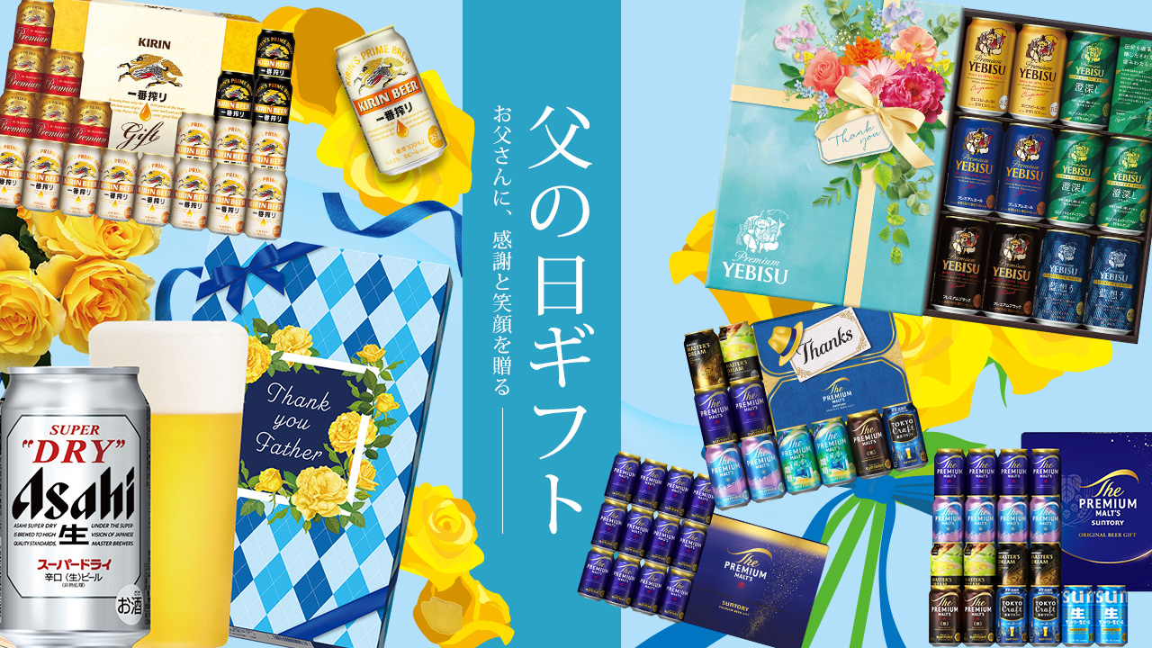 リカーBOSS - 父の日特集｜Yahoo!ショッピング