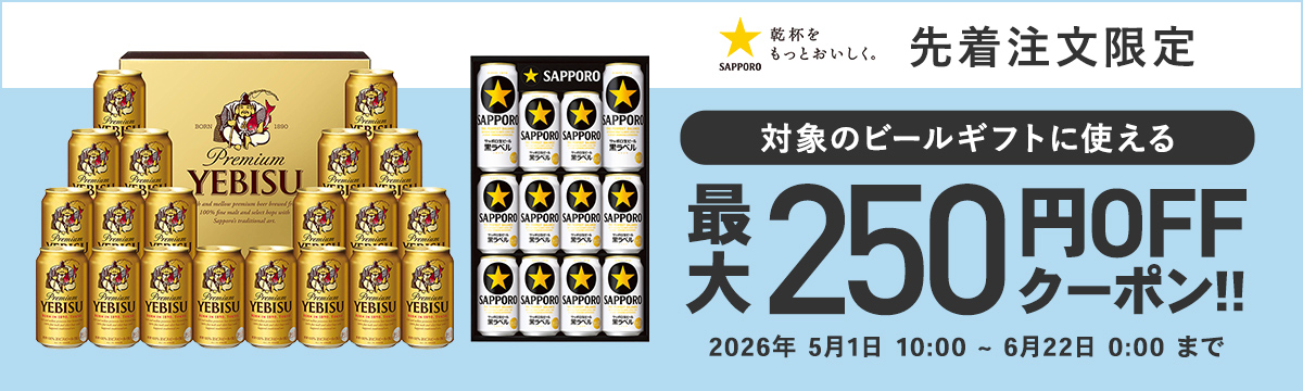 サッポロ（SAPPORO） 送料無料 エビス 4種の味わいセット YDF4D 1