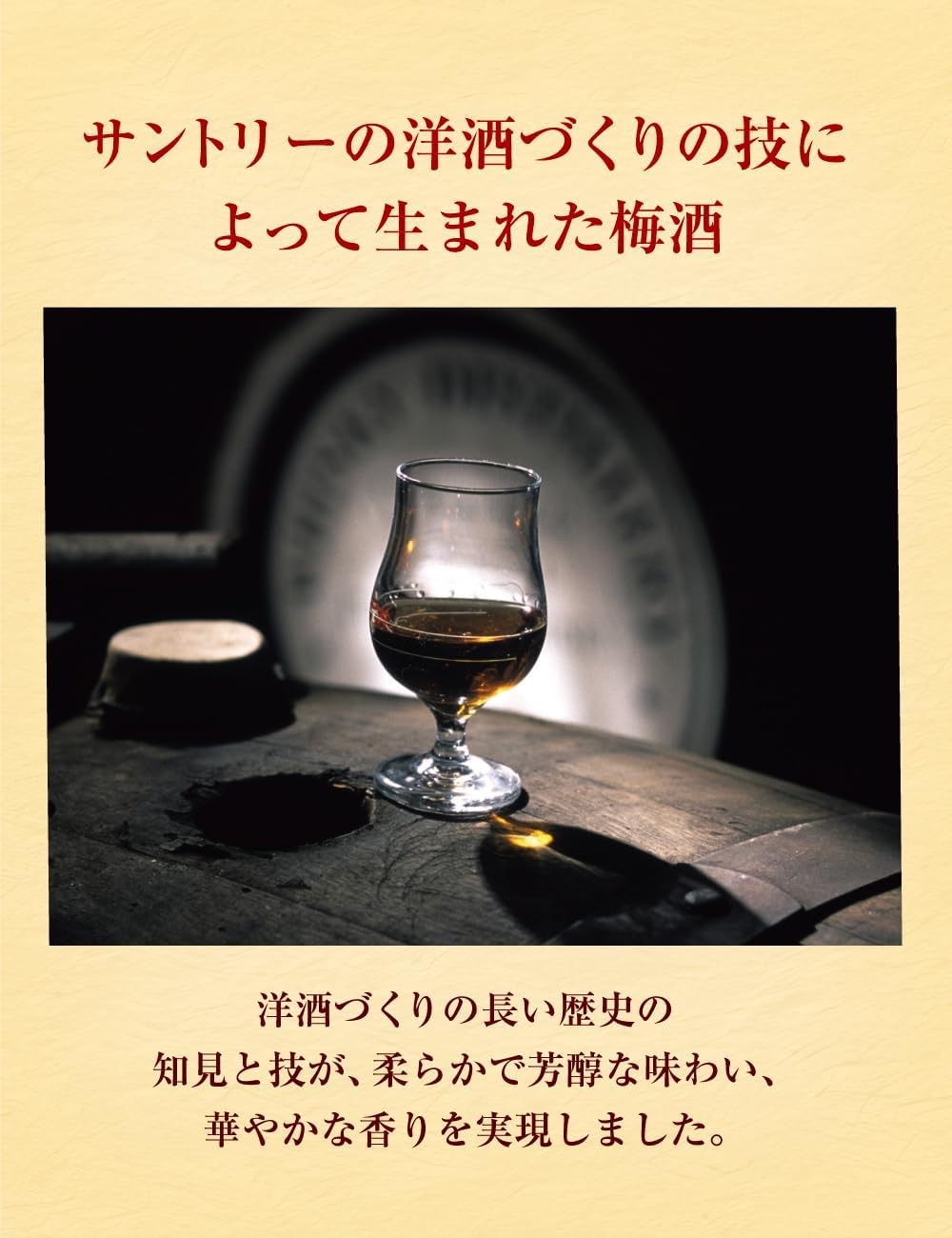 山崎蒸留所貯蔵樽仕込梅酒 送料無料 サントリー 梅酒 山崎蒸溜所