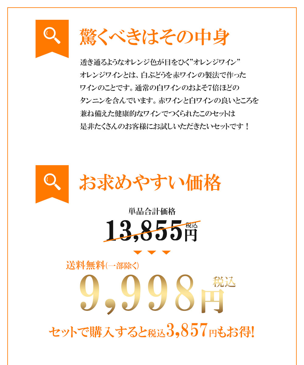 送料無料】【2本セット】旨味じんわり！ナチュール＆オレンジ