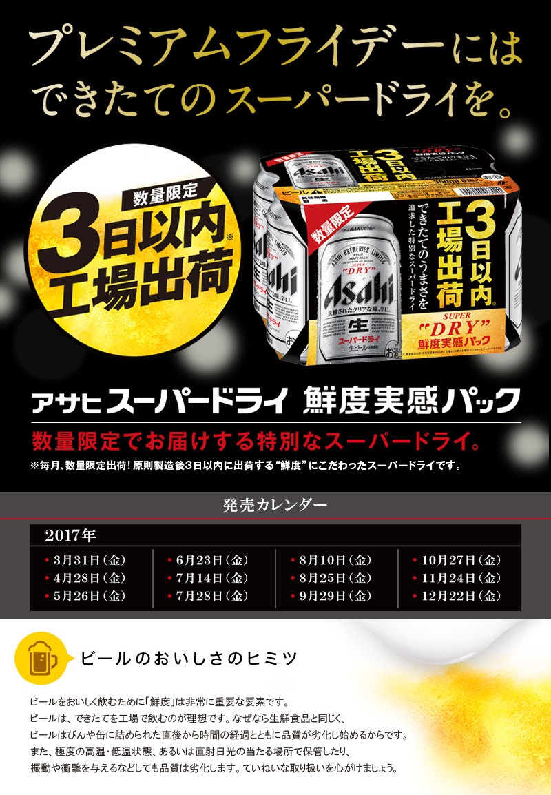 12/25は全品+2％ ビール 送料無料 アサヒ スーパードライ 工場できたて