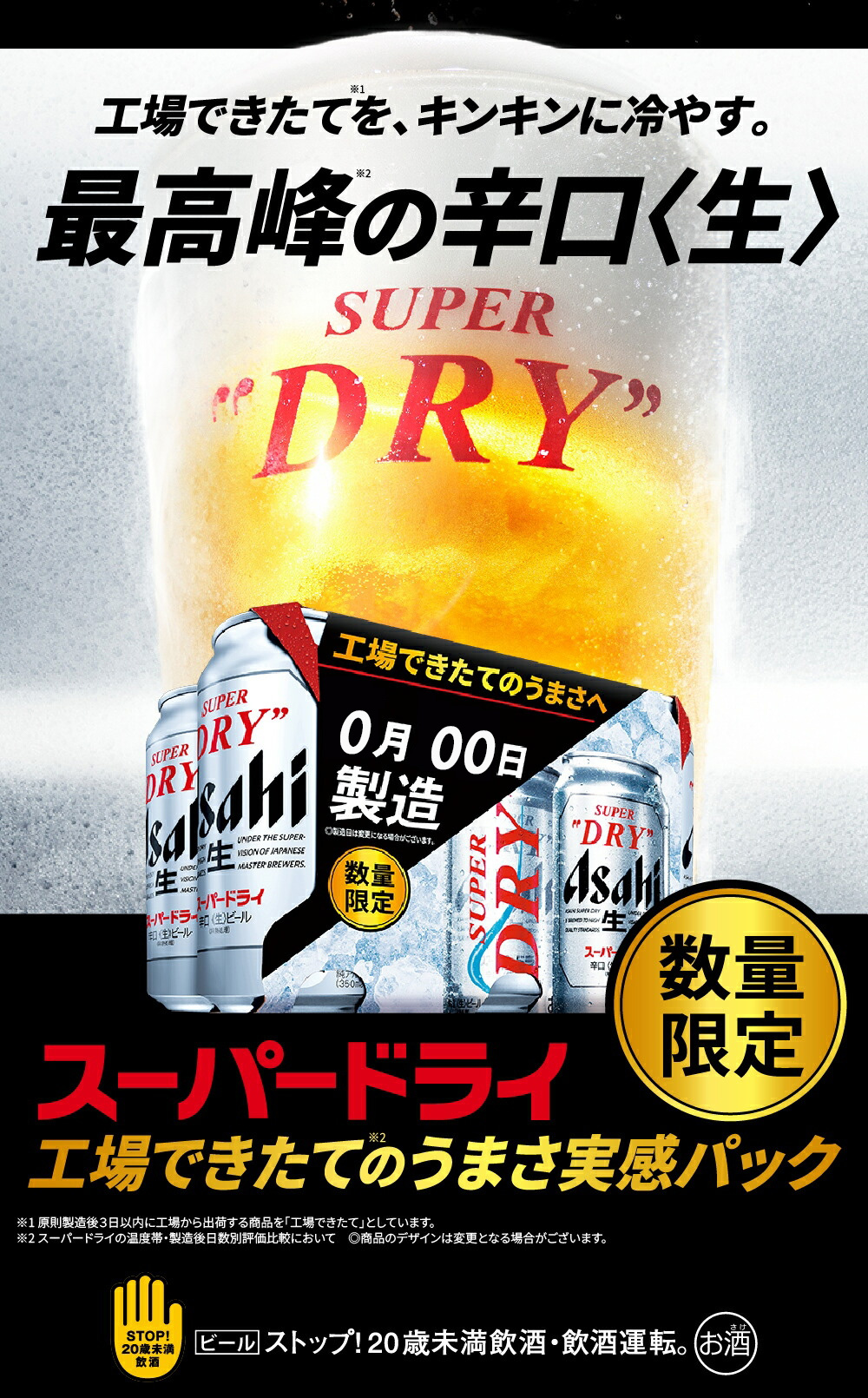 スーパードライ 7/31発売 送料無料 アサヒ 工場できたてのうまさ実感
