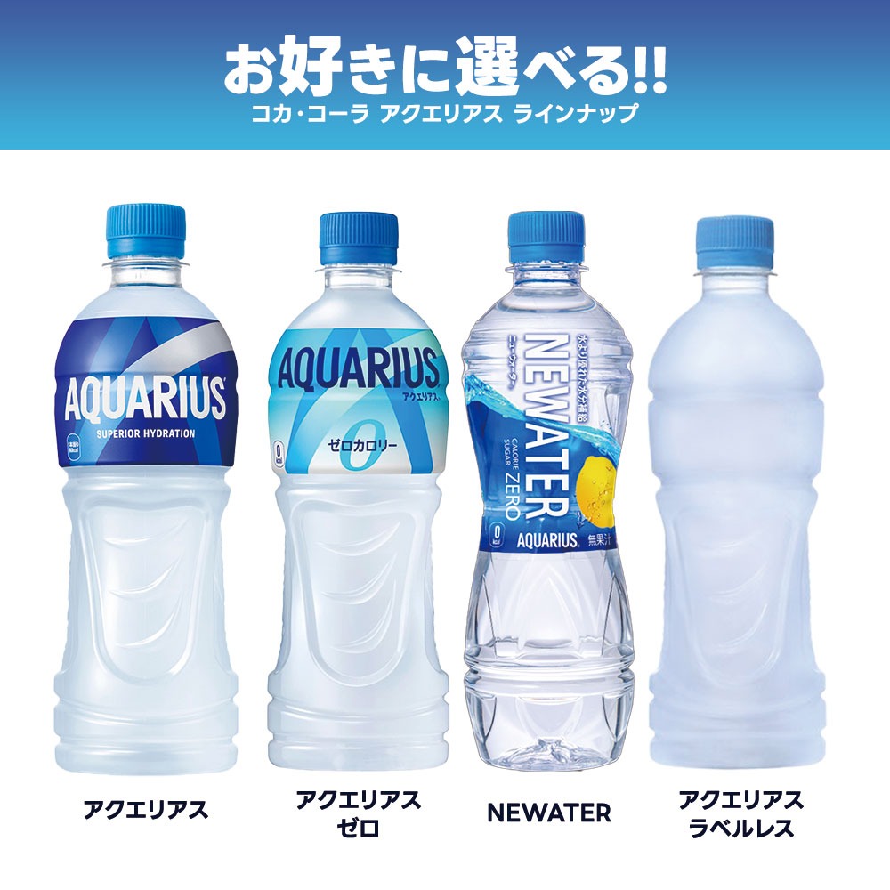 送料無料 選べる コカ・コーラ アクエリアス ...の詳細画像1