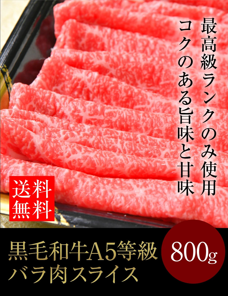 アウトレット値段 すき焼き すき焼き肉 肉 牛肉 A5等級 黒毛和牛霜降り スライス 切り落とし 800g (400g×2) 国産 贈答品 食品  最高級 A5ランク 和牛 焼肉 e8b6beda 掘り出し物に出会 -www.examscouncil.org.ls