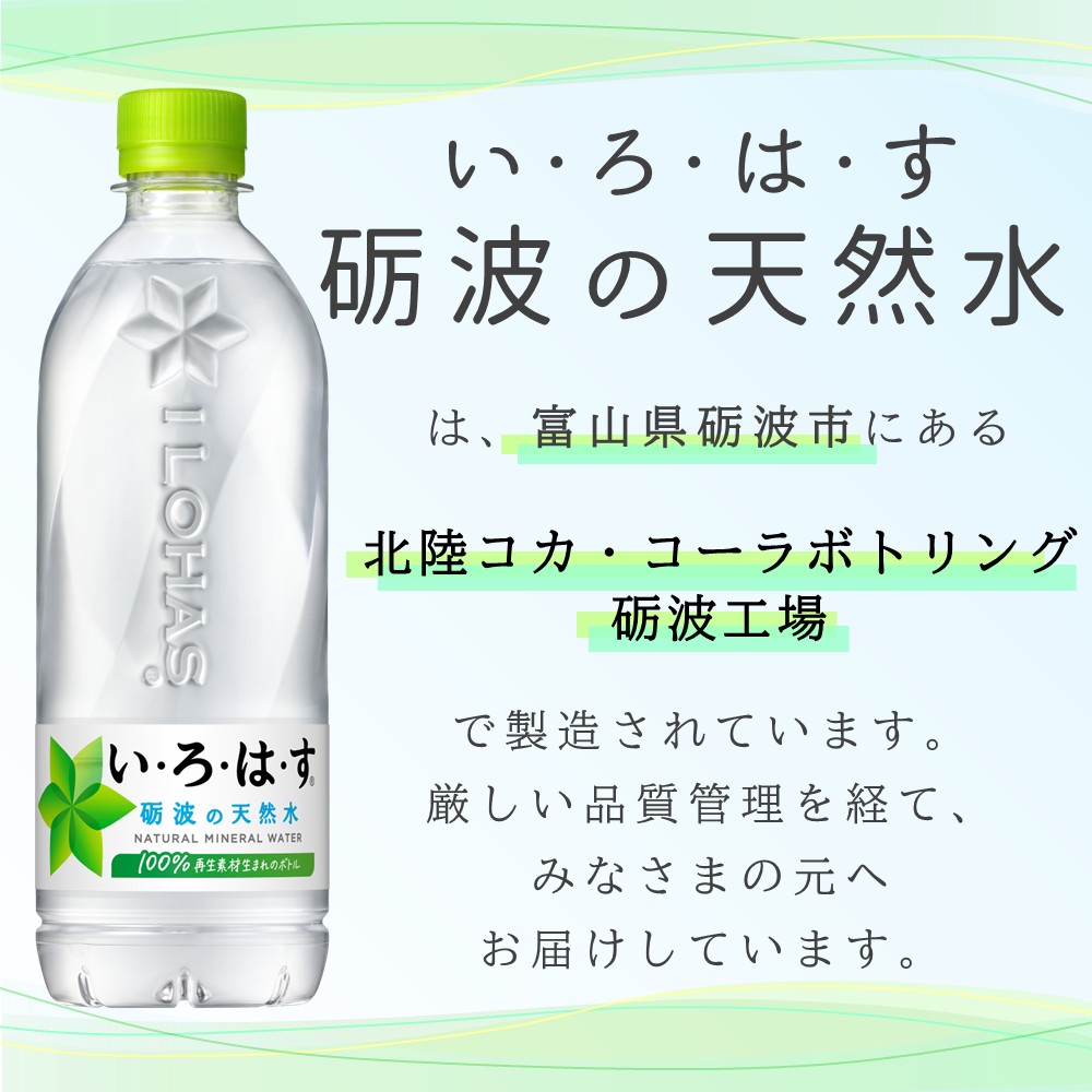 いろはす4