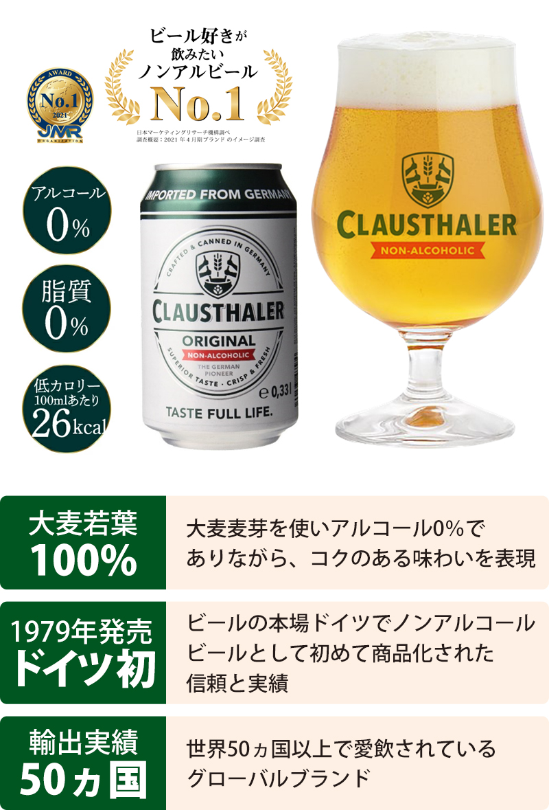 日本全国 送料無料日本全国 送料無料ノンアルコールビール あすつく 送料無料 ドイツ産 クラウスターラー 330ml×24本 1ケース YLG ビール、発泡酒 
